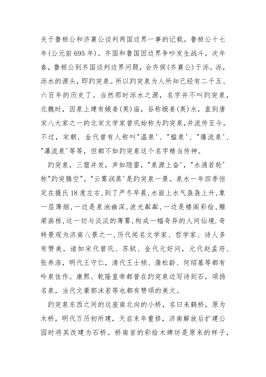 趵突泉公园营业时间-济南趵突泉公园导游词.docx_第2页