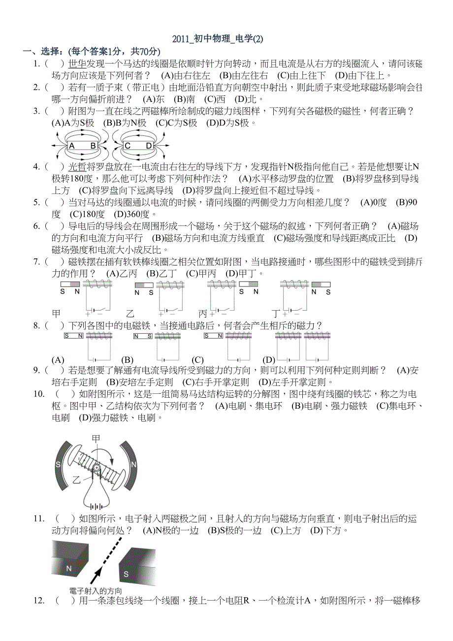 2011_初中物理_电学(2).doc_第1页