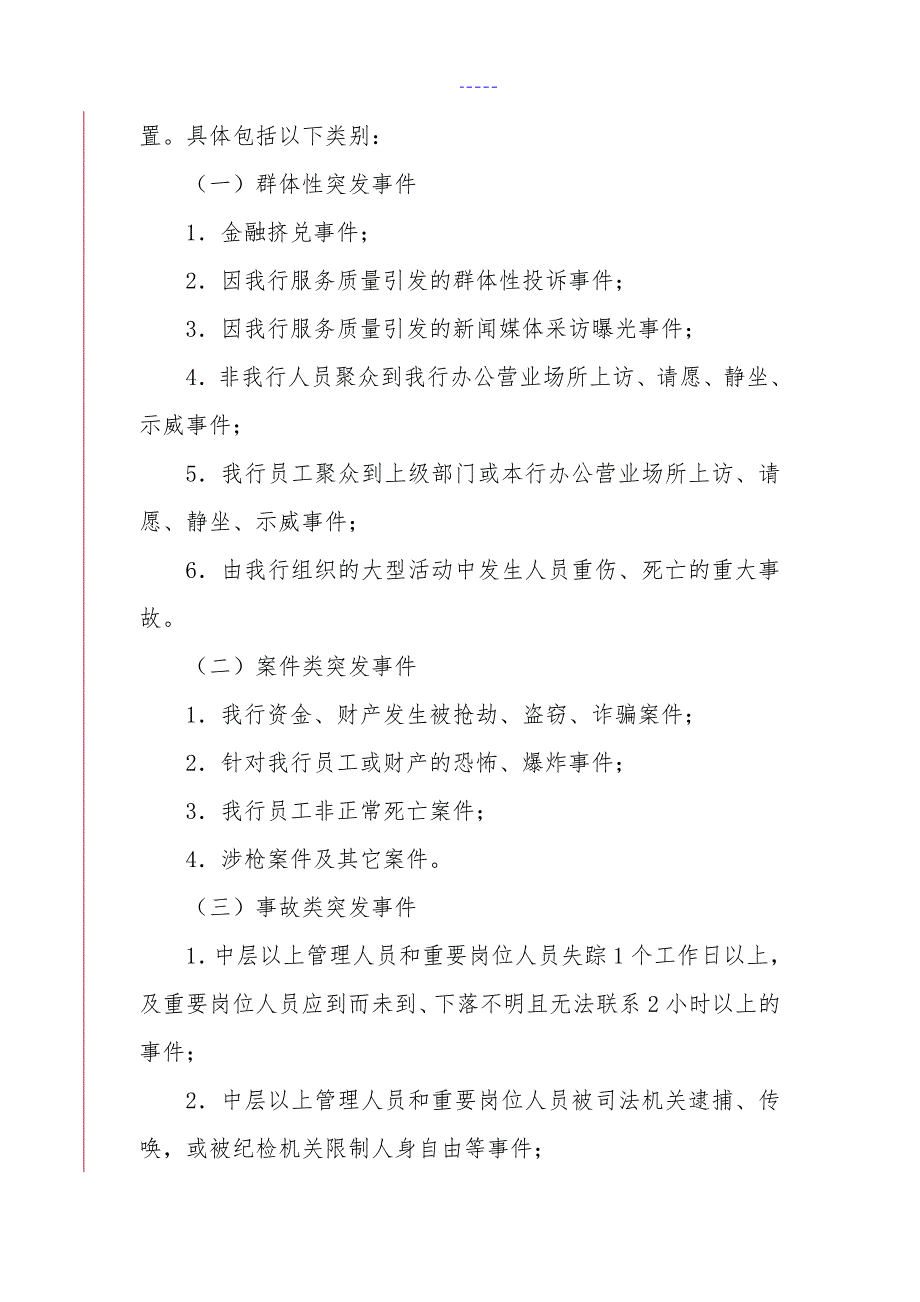 成都银行突发事件应急处置预案_第3页