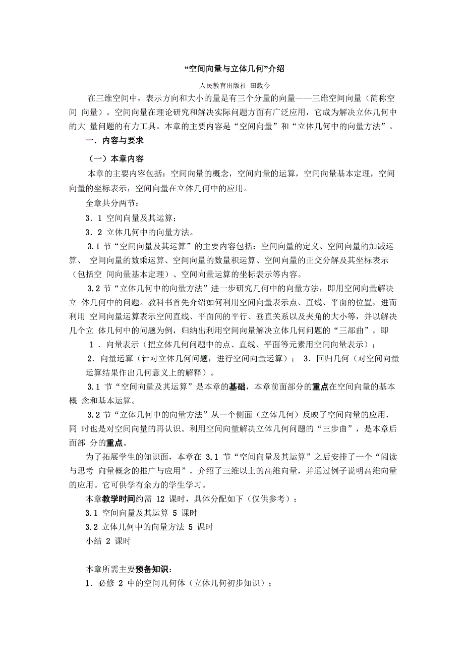“空间向量与立体几何”介绍_第1页