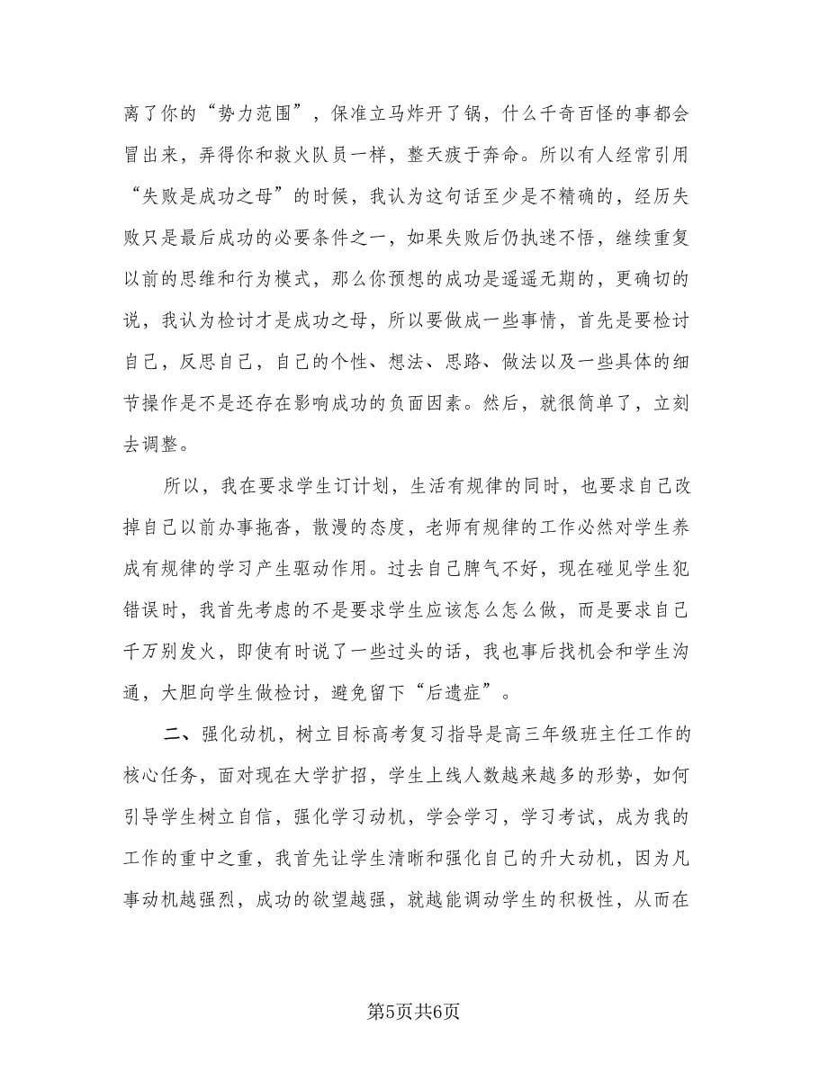 毕业班班主任工作精彩总结标准范文（二篇）.doc_第5页