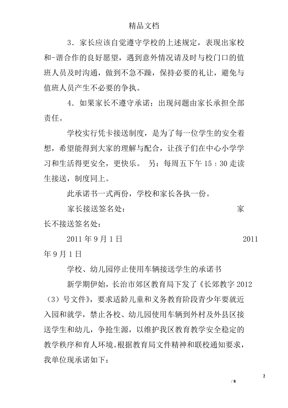 学生接送承诺书_第2页