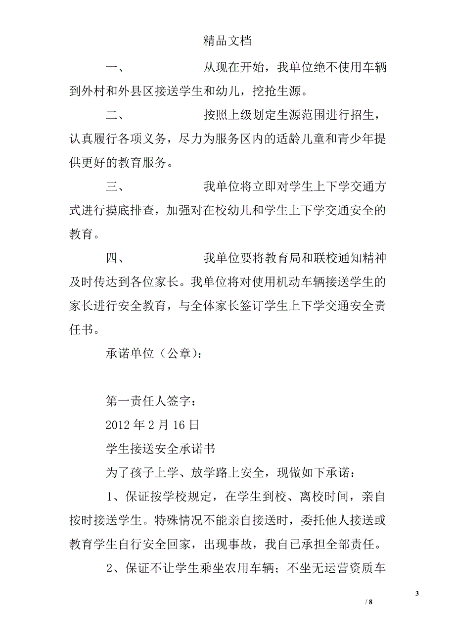 学生接送承诺书_第3页