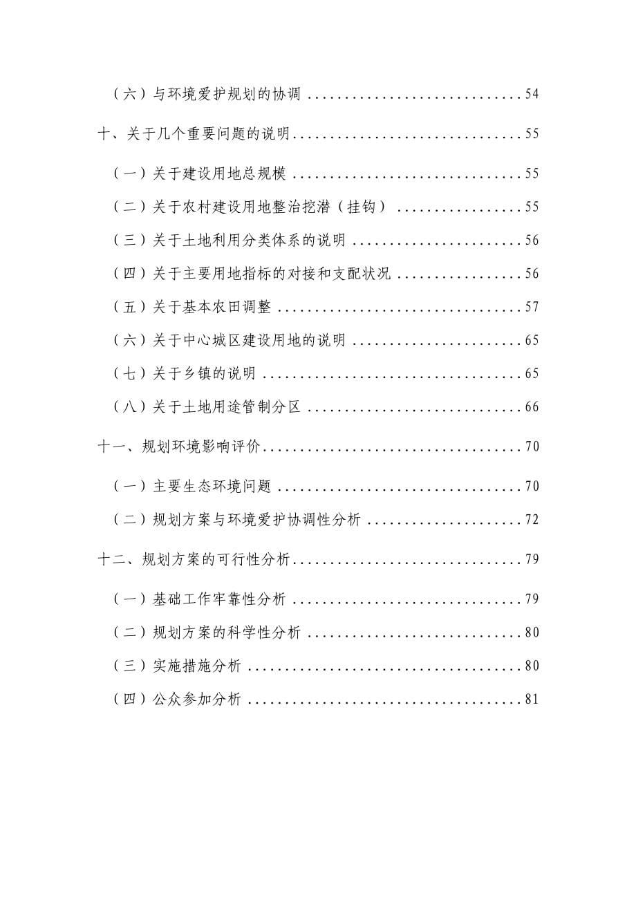 诸城土地利用总体规划_第5页