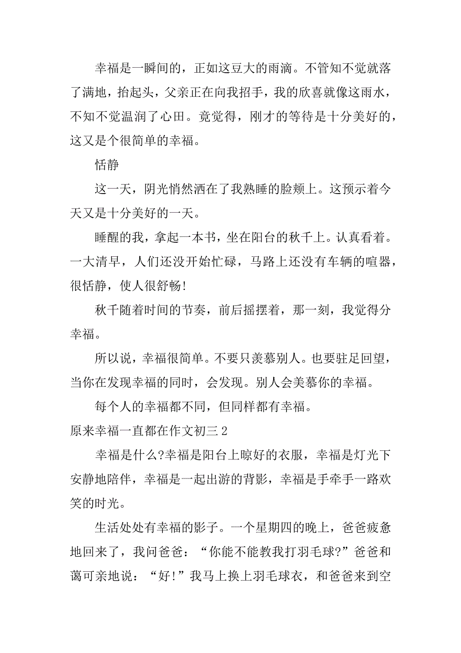 原来幸福一直都在作文初三3篇(幸福一直都在初中作文)_第2页