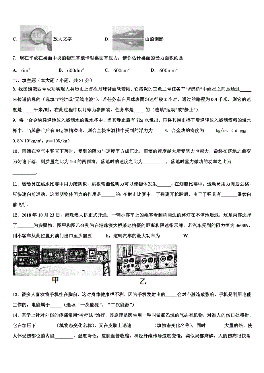 山东省淄博周村区五校联考2023学年中考试题猜想物理试卷（含答案解析）.doc_第2页