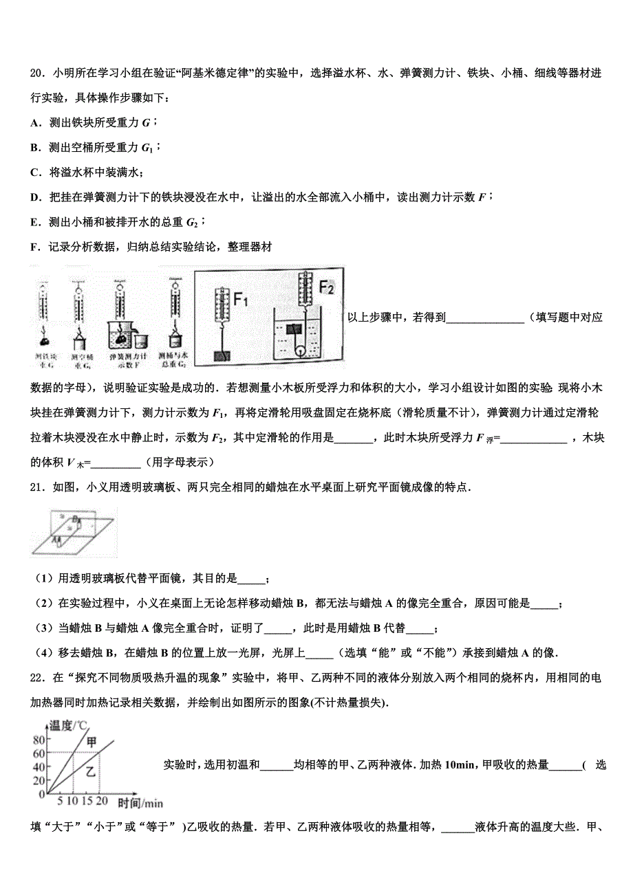 山东省淄博周村区五校联考2023学年中考试题猜想物理试卷（含答案解析）.doc_第4页