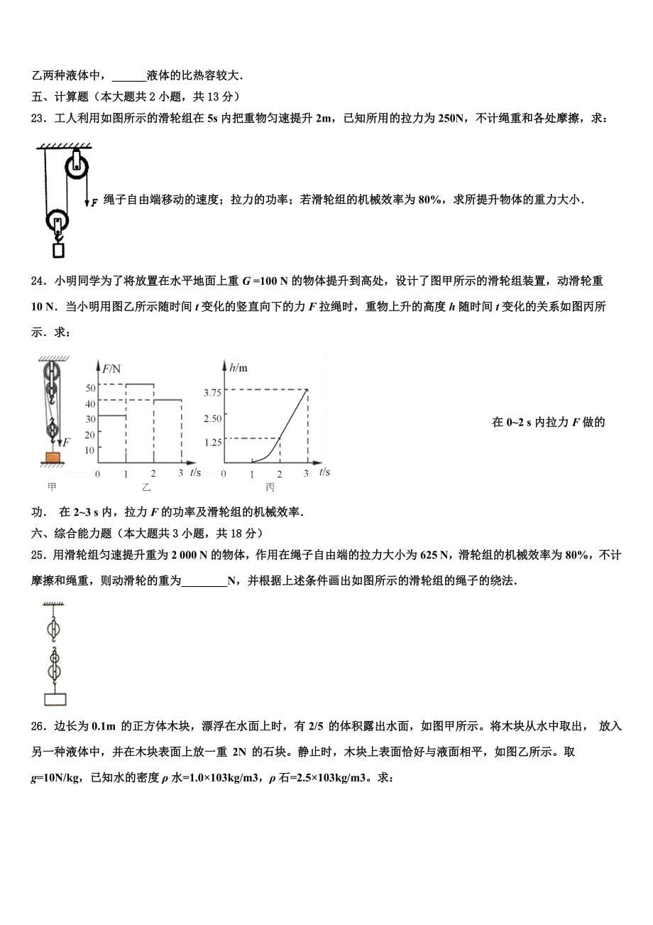 山东省淄博周村区五校联考2023学年中考试题猜想物理试卷（含答案解析）.doc_第5页