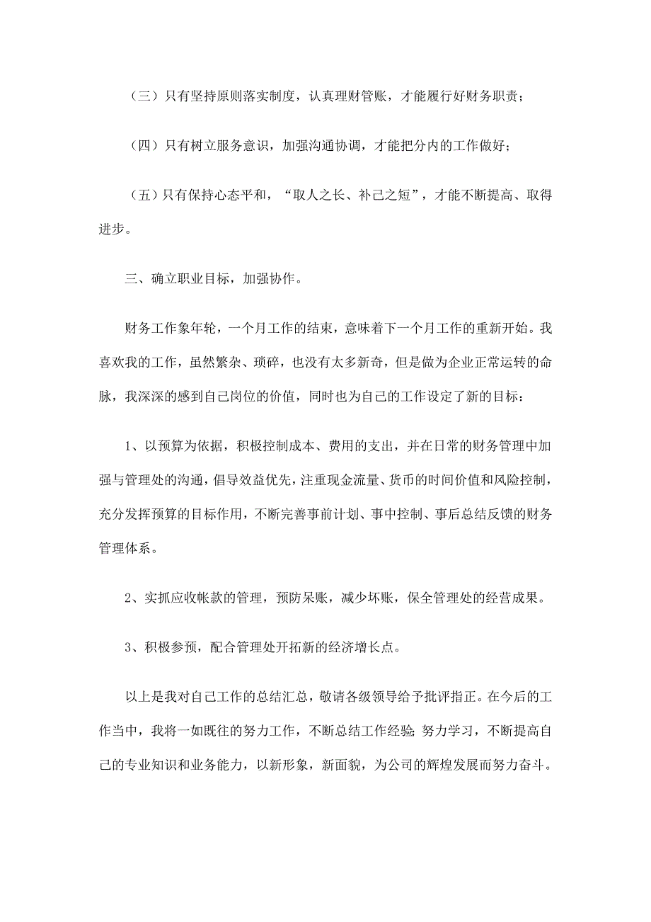 公司出纳会计个人工作总结_第4页