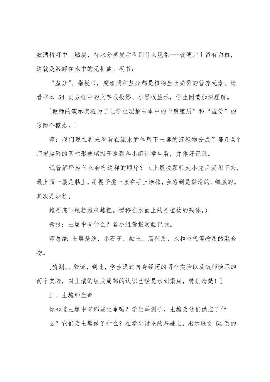 《土壤中有什么》教学设计授课老师.docx_第5页