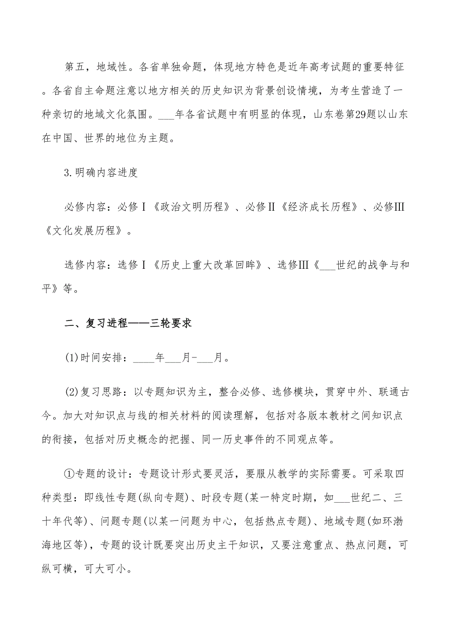 2022年高三第二学期历史教学工作计划_第3页