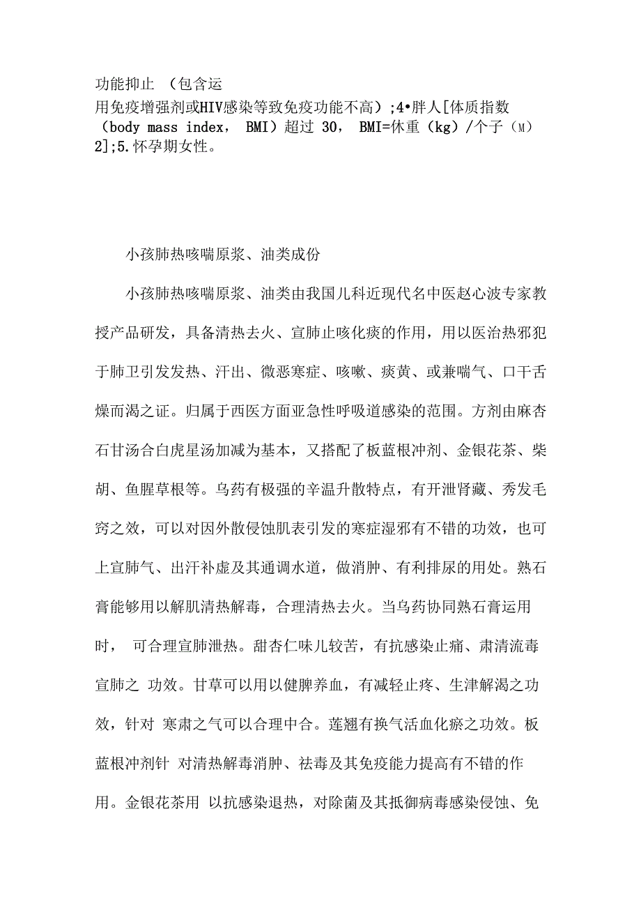 小儿葵花肺热咳喘口服液_第2页