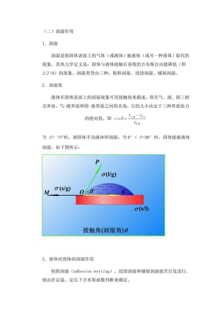 第十一章 界面现象.doc_第5页