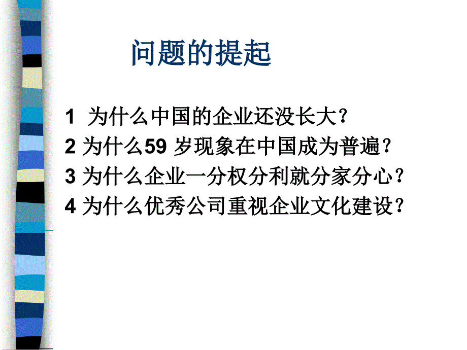 企业文化的管理_第3页