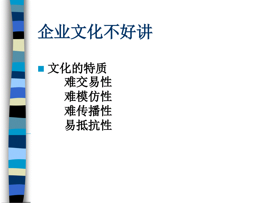 企业文化的管理_第4页