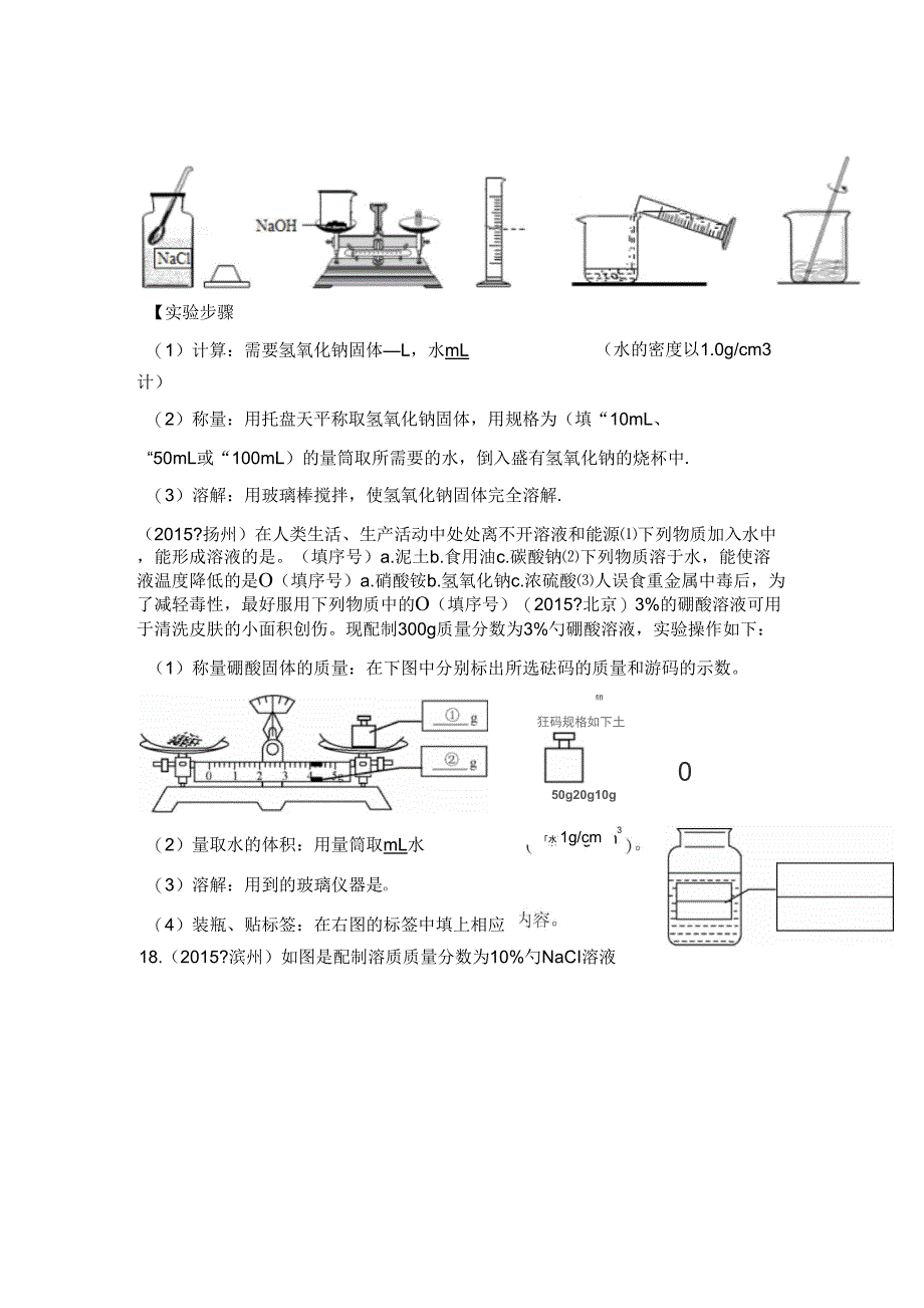 高频热点题专练--溶液的形成_第4页