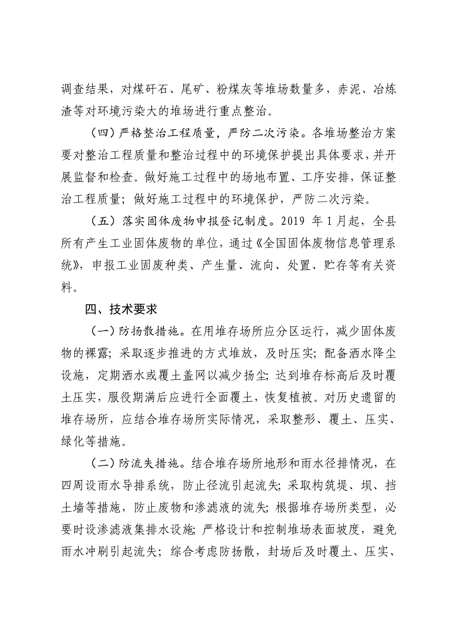 代工业固体废物堆存场所整治工作方案_第3页