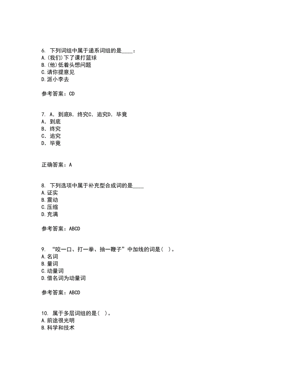 22春南开大学《现代汉语》在线作业二答案参考9_第2页