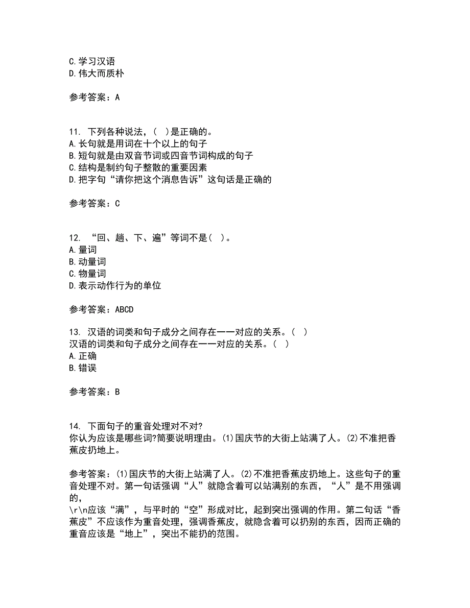 22春南开大学《现代汉语》在线作业二答案参考9_第3页