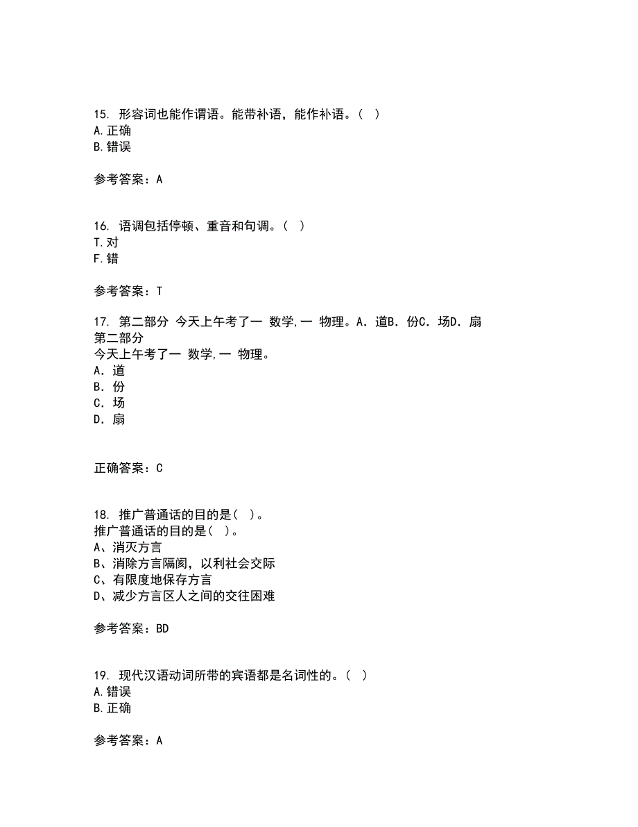 22春南开大学《现代汉语》在线作业二答案参考9_第4页