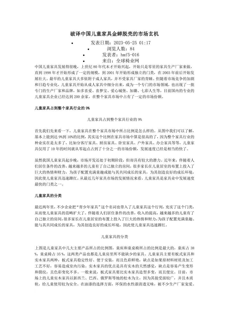 破译我国儿童家具金蝉脱壳的市场玄机_第1页