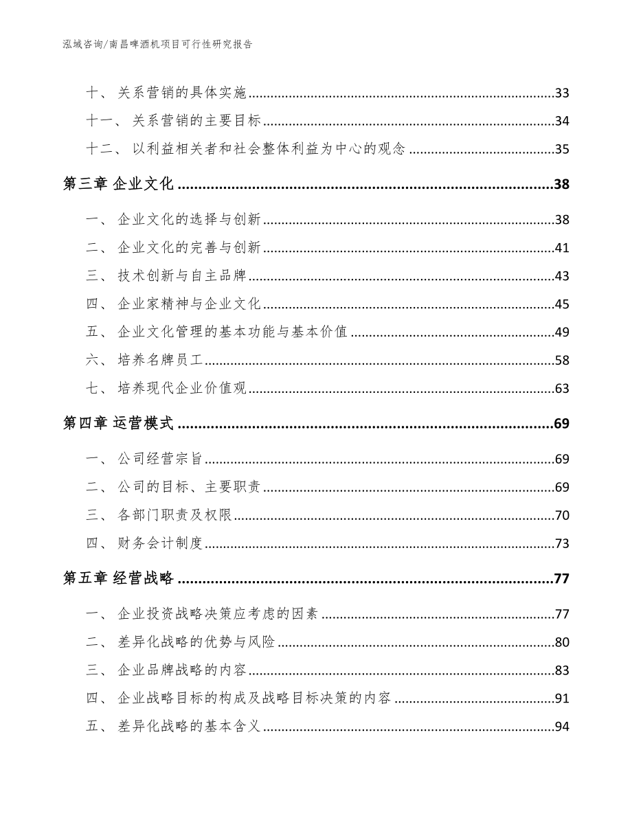 南昌啤酒机项目可行性研究报告【模板范本】_第3页