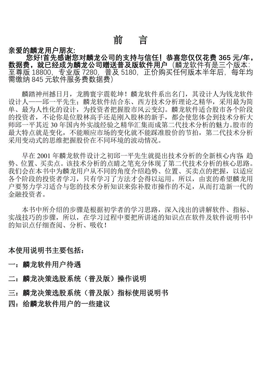 麟龙普及版使用说明书.doc_第1页