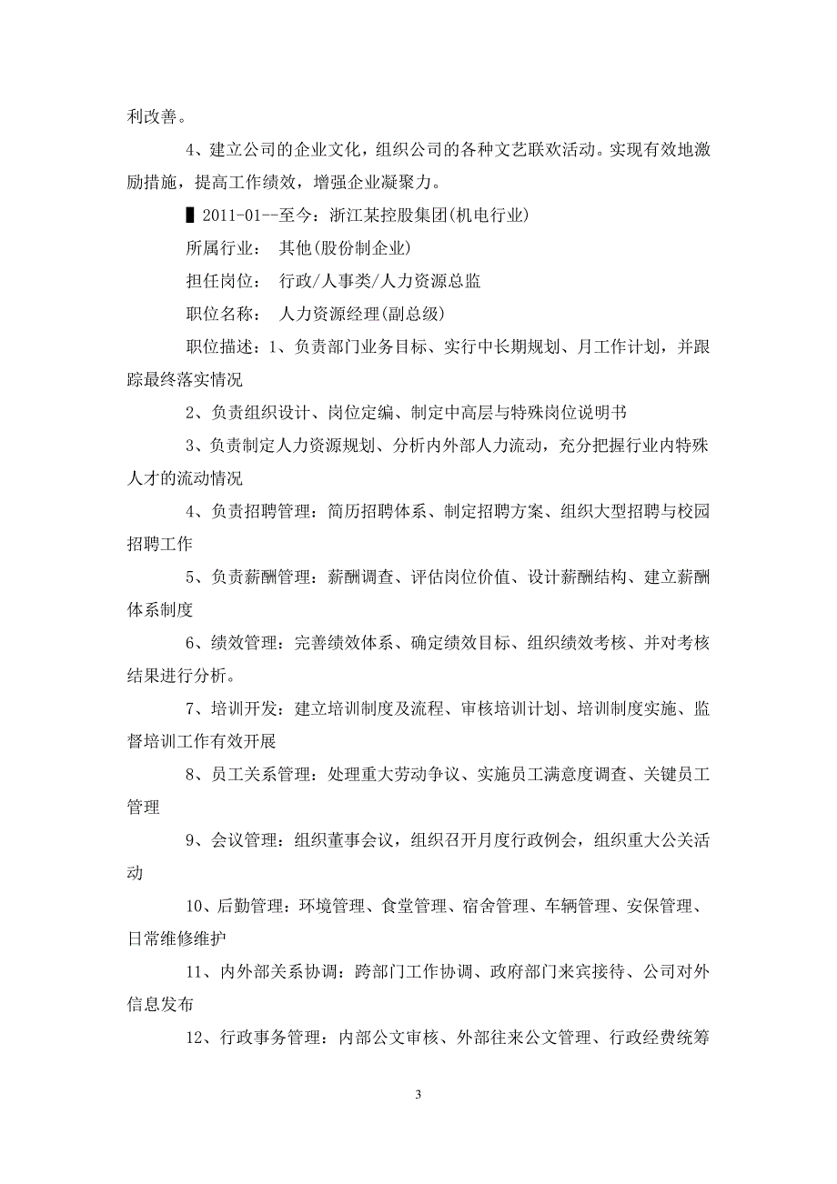 人力资源总监的求职简历范文_第3页