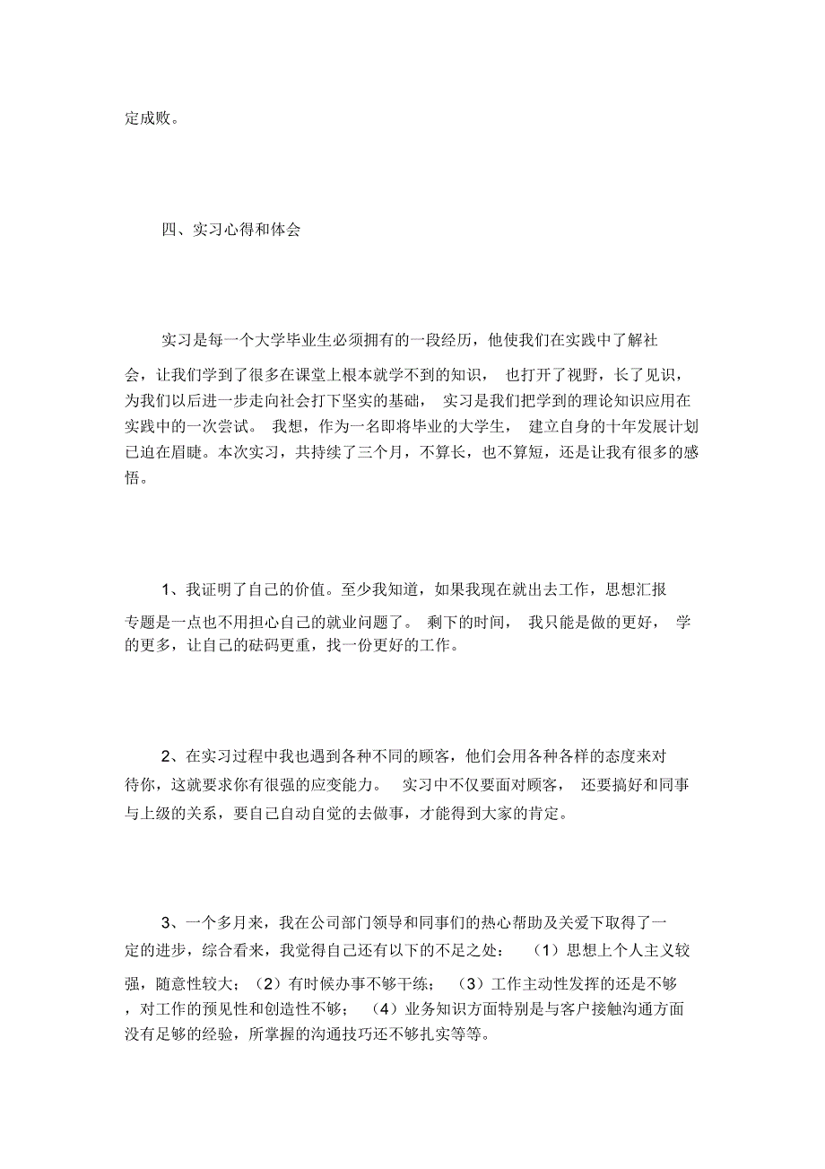 毕业实习调查报告_第4页