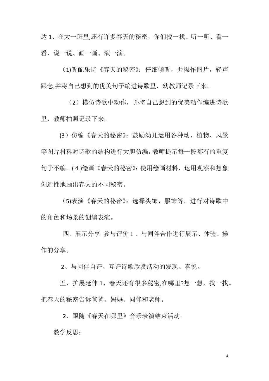 大班诗歌欣赏春天的秘密教案反思_第4页