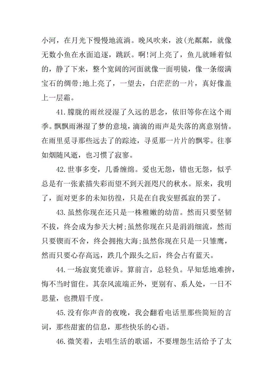 形容人生的好句子说说心情短语人生最好的句子说说_第4页