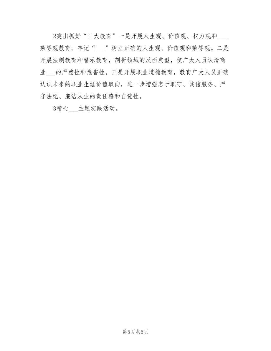 2022医院整顿商业行贿工作总结_第5页