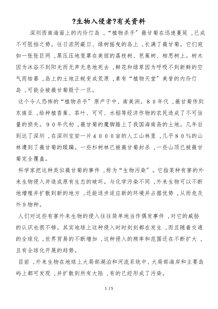 《生物入侵者》有关资料_第1页