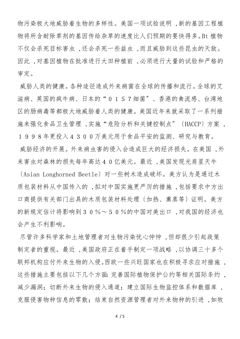 《生物入侵者》有关资料_第4页