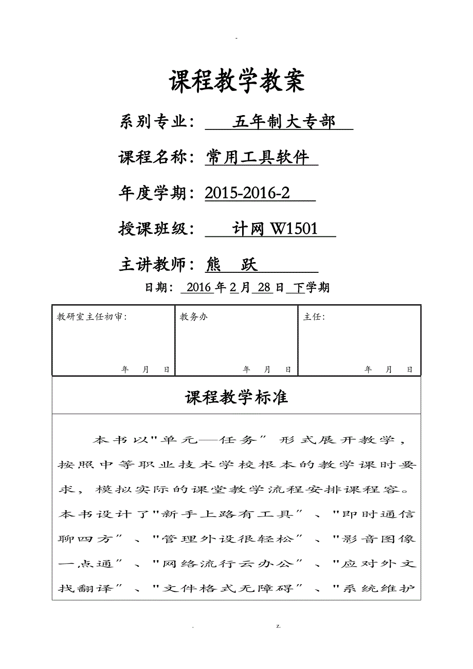 常用工具软件电子教学案_第1页