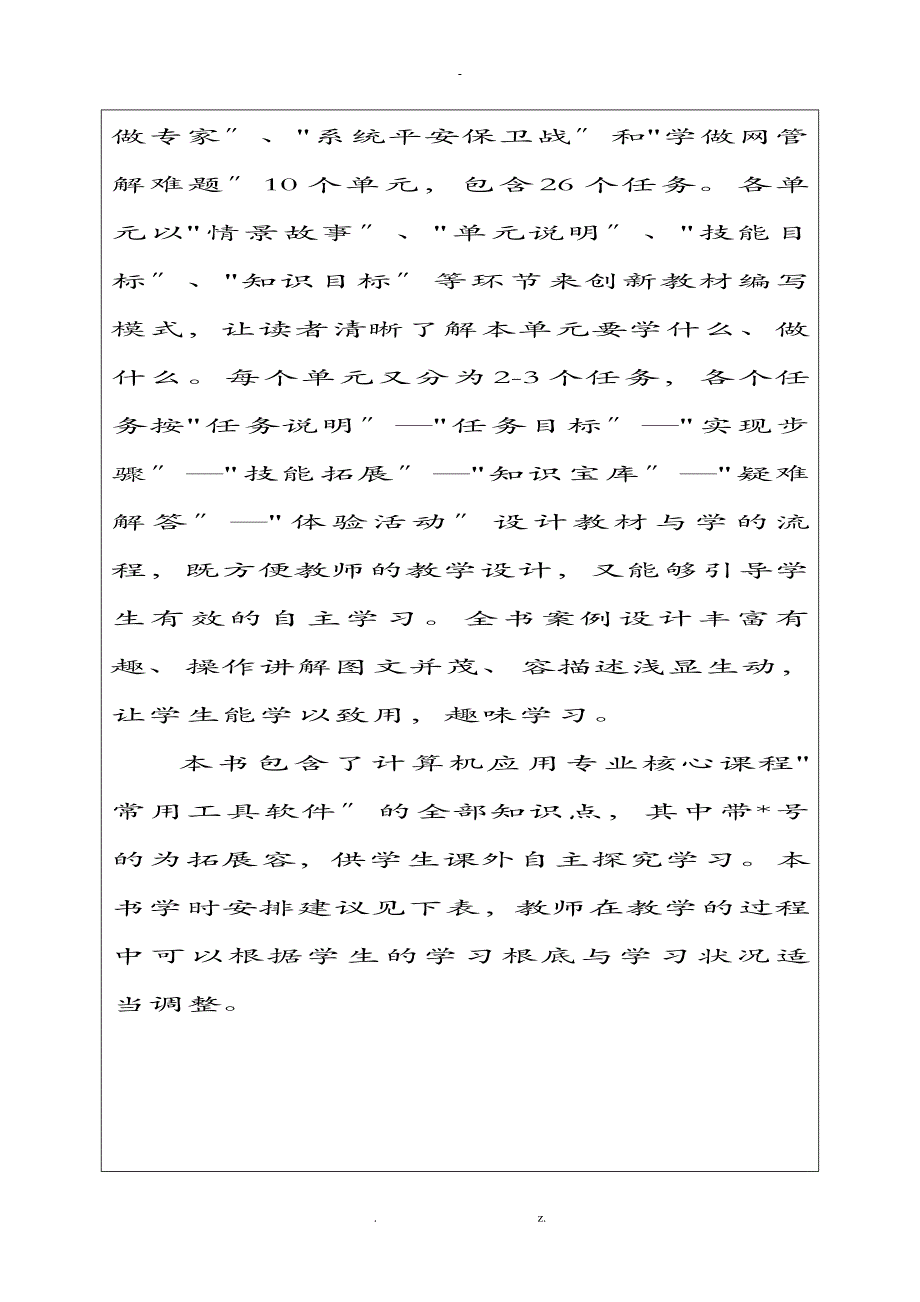 常用工具软件电子教学案_第2页