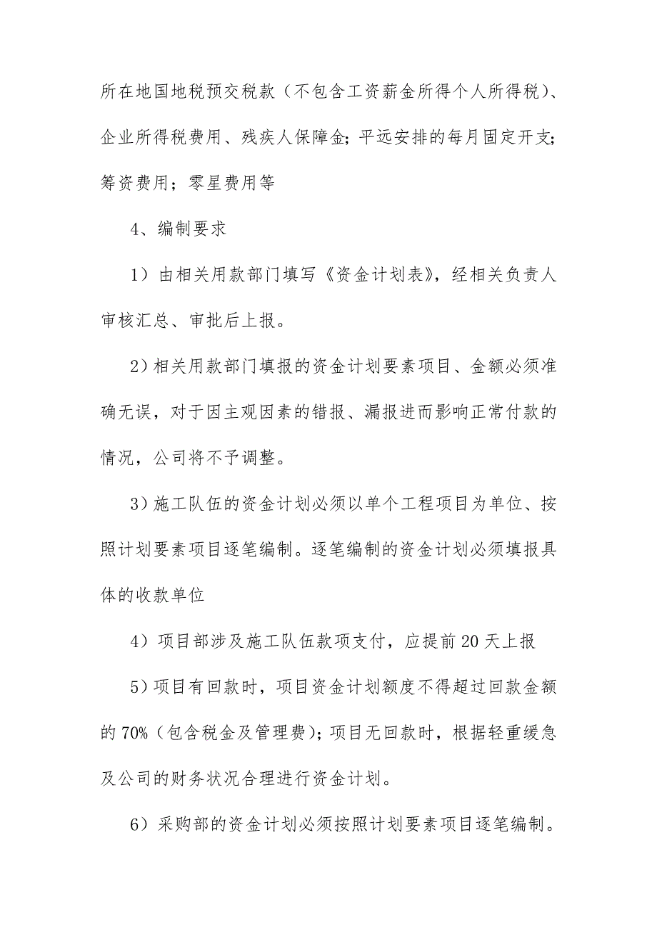 人工湿地EPC项目资金计划与措施实施要点_第3页