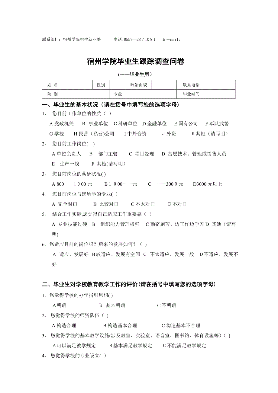 用人单位对毕业生跟踪调查表_第2页