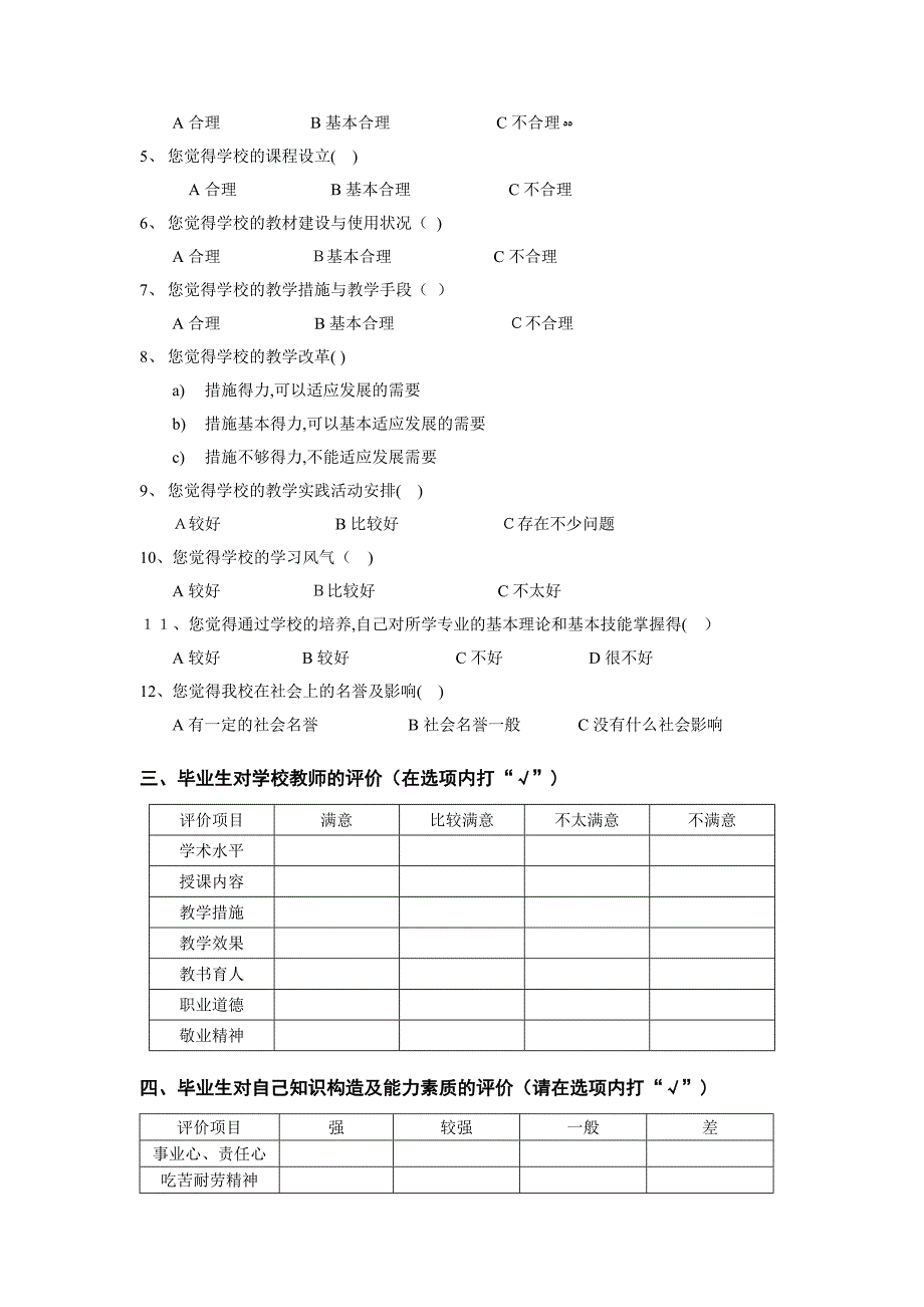 用人单位对毕业生跟踪调查表_第3页