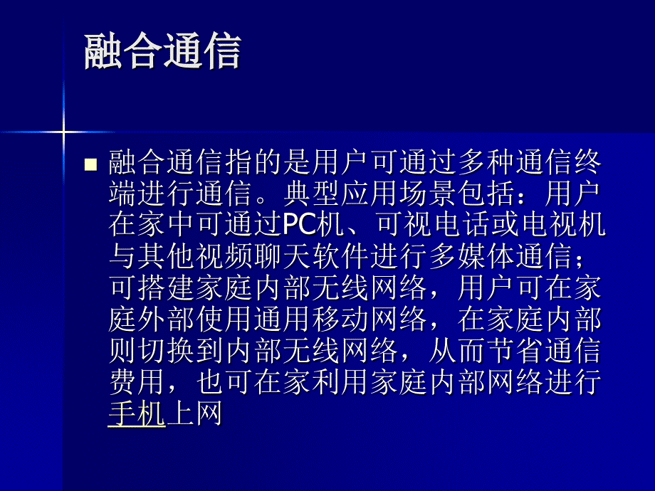 家庭网络多业务应用.ppt_第4页