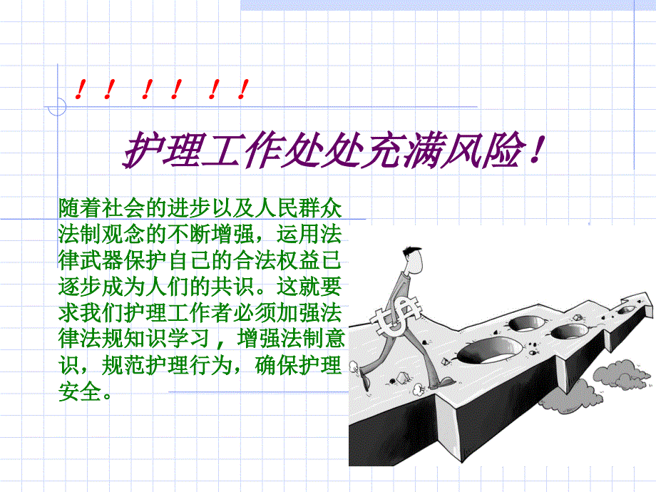 护士法律法规培训课件_第2页