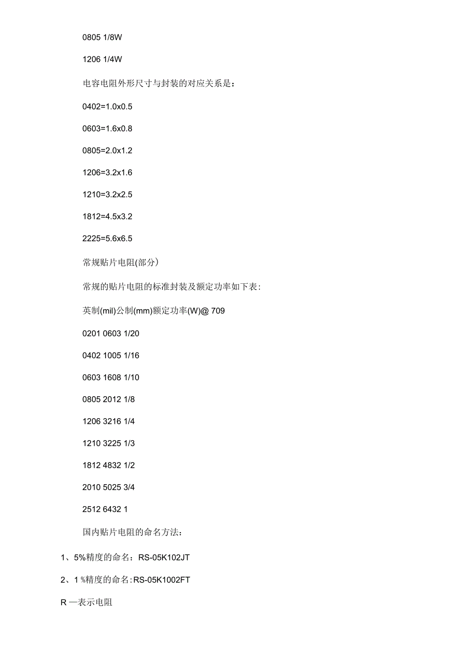 电阻、电容、电感规格、封装、尺寸、功率识别_第2页