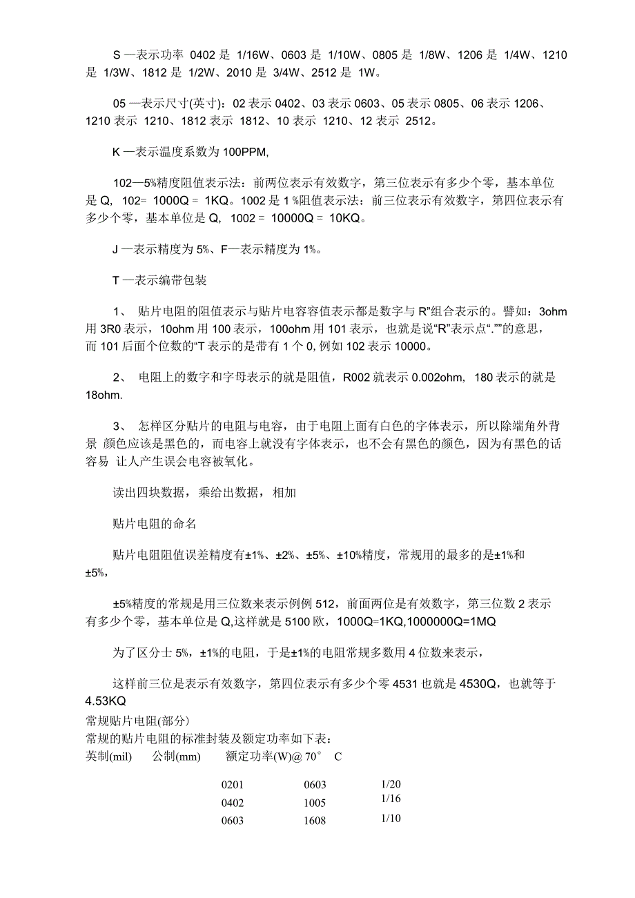 电阻、电容、电感规格、封装、尺寸、功率识别_第4页