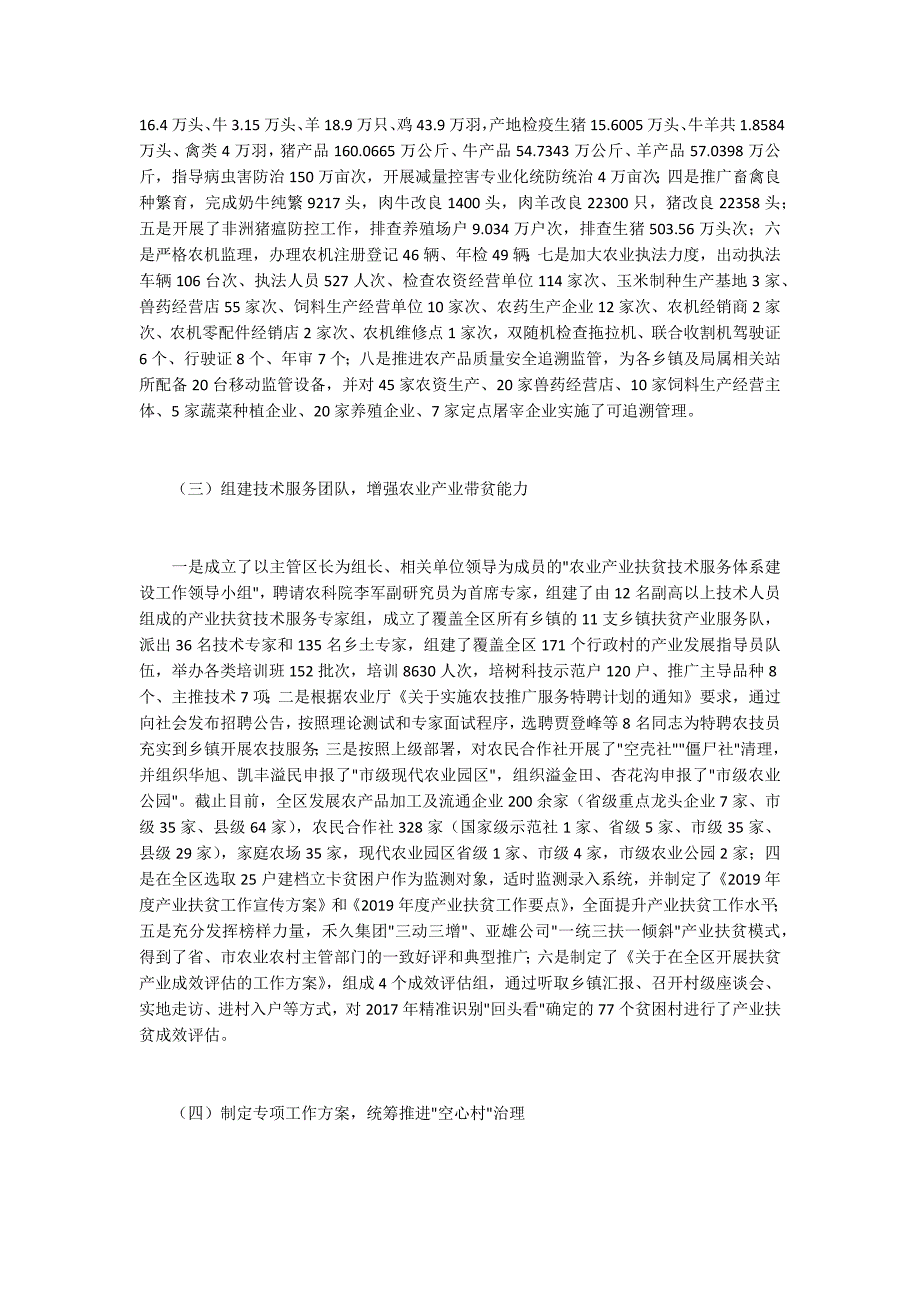 农业农村局年终工作总结_第2页