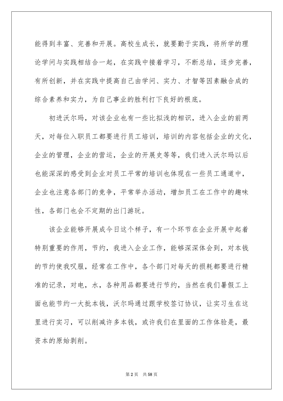 2023年暑假社会实践报告119范文.docx_第2页