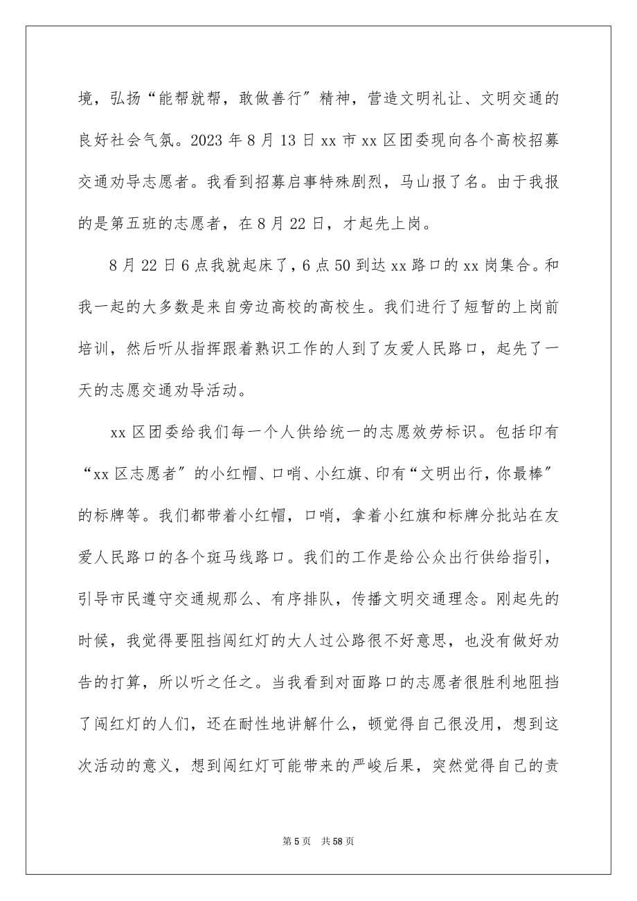 2023年暑假社会实践报告119范文.docx_第5页