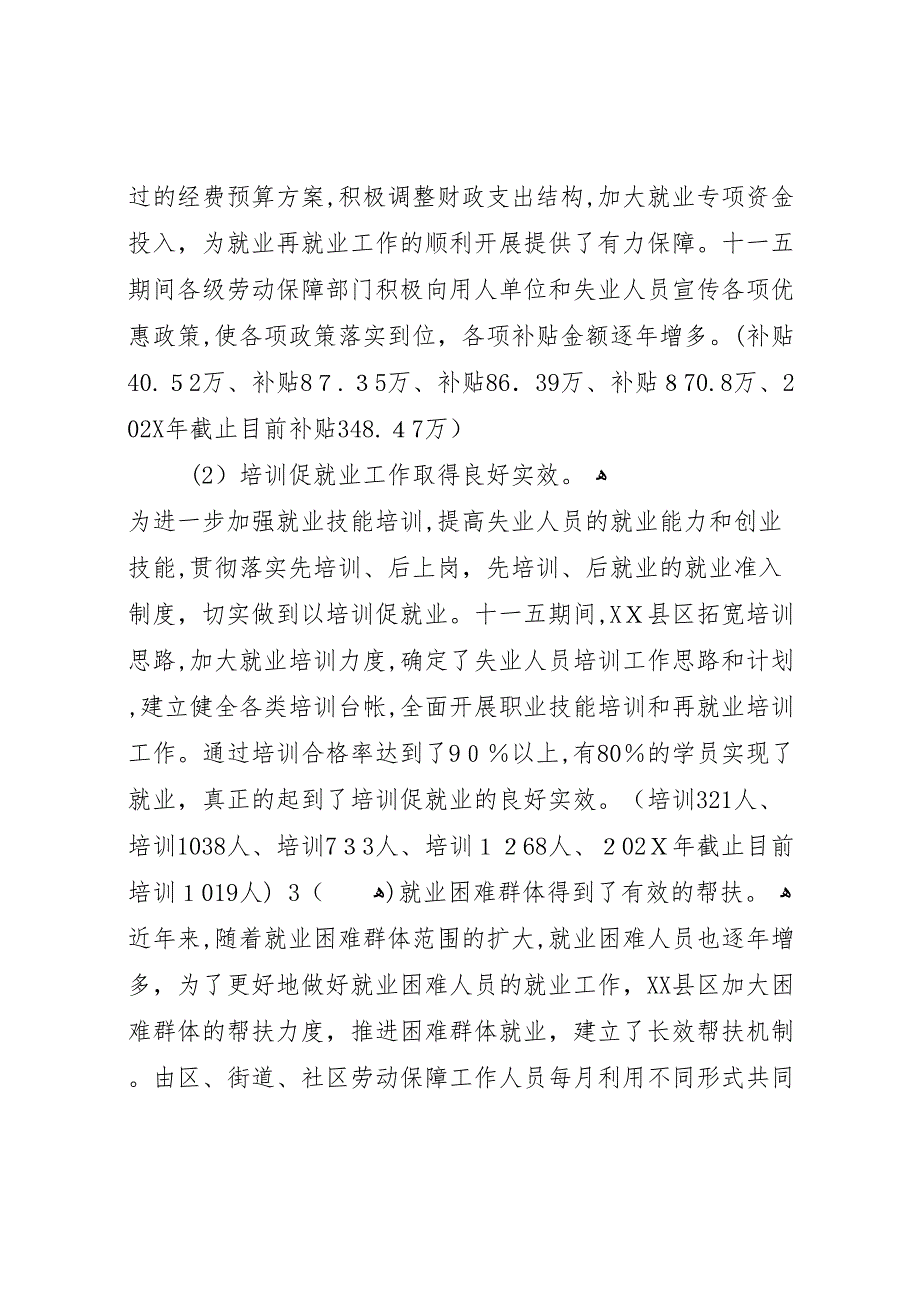 劳动保障局十一五和2工作总结及2工作思路_第2页