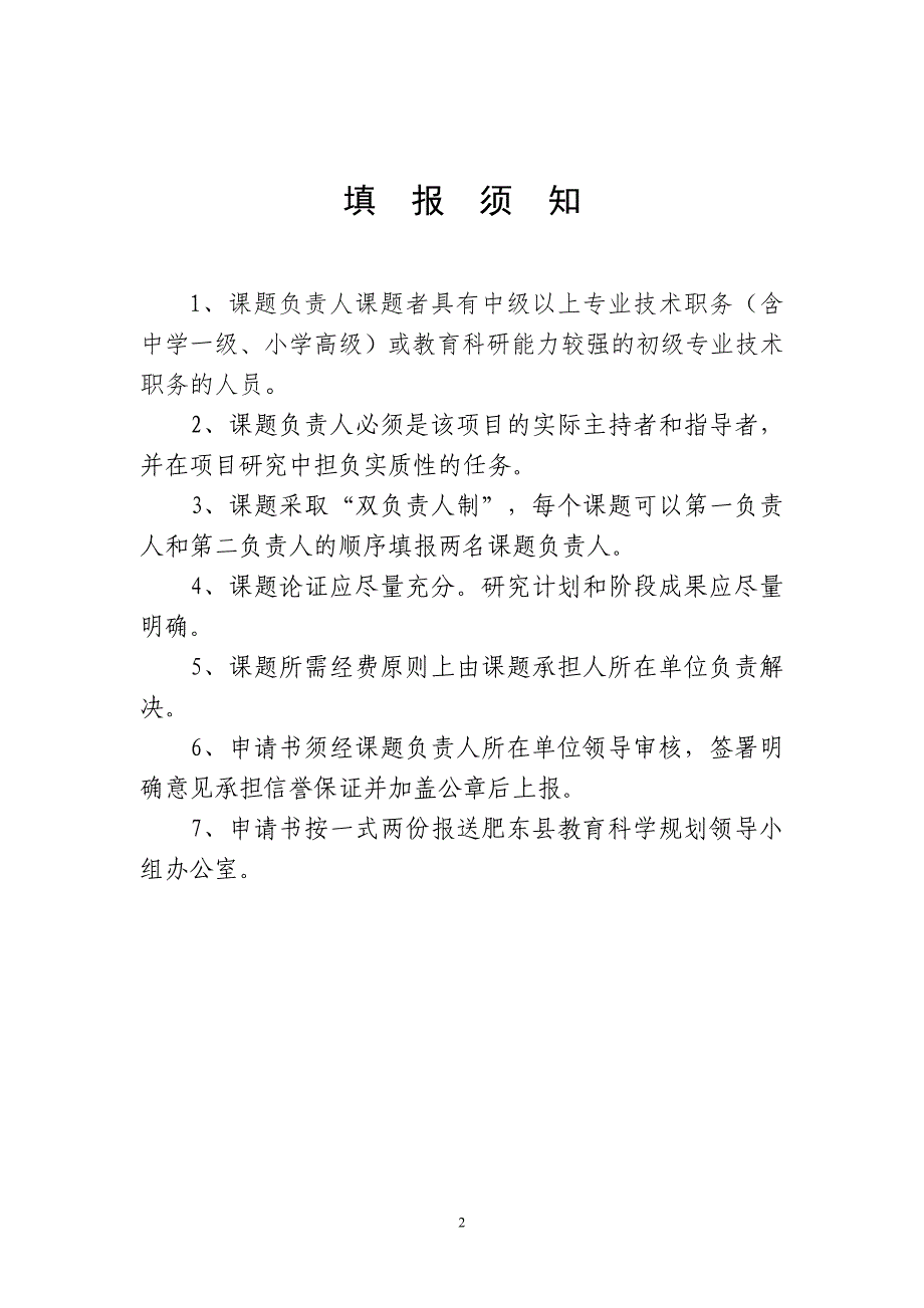 《高中生物学科渗透健康教育的研究》立项申请书.doc_第2页