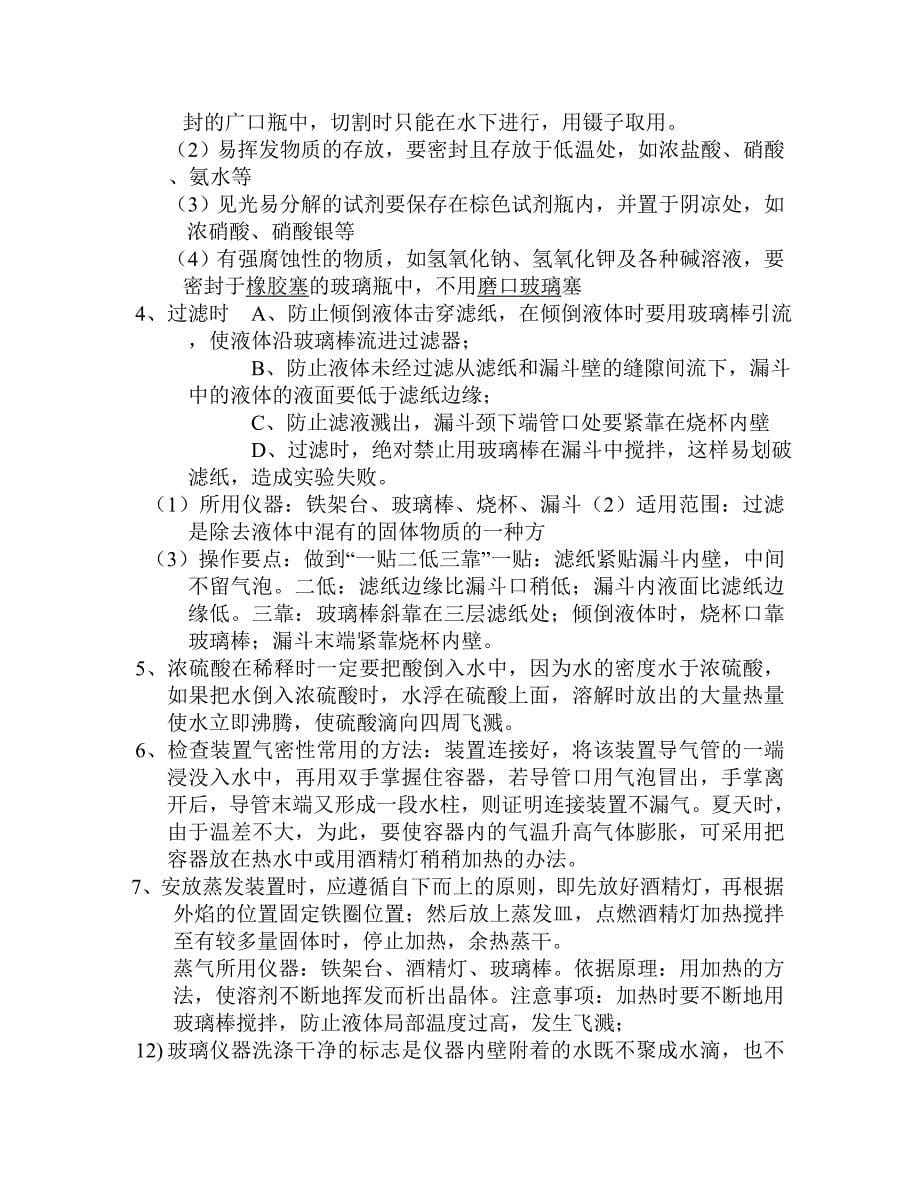 化学实验总结.doc_第5页