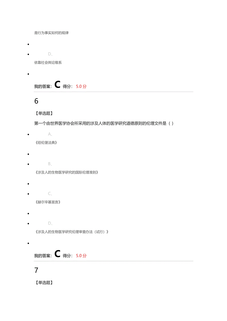 山东大学远程教育高起专药学作业_第4页